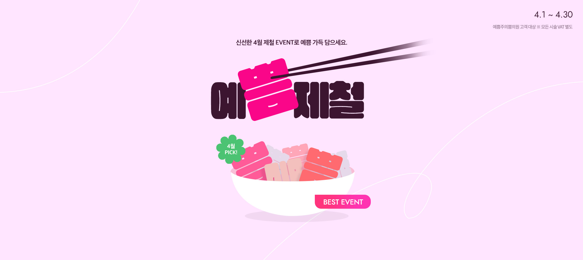 4월이벤트