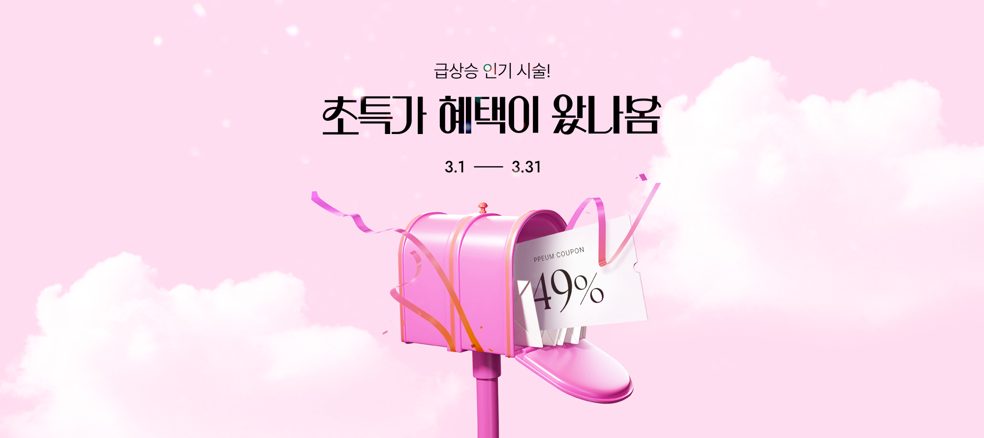 3월 지점이벤트