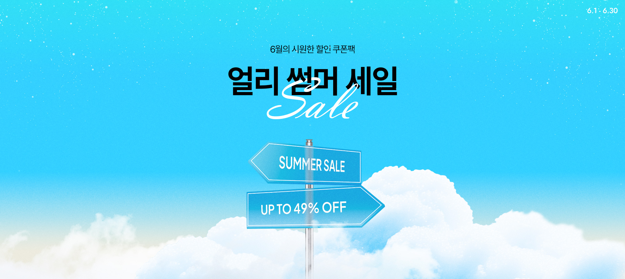 6월 지점이벤트