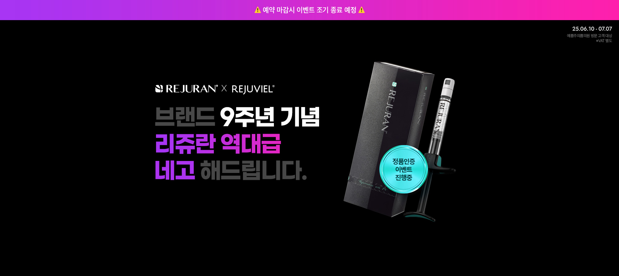 리쥬란X리쥬비엘 브랜드위크