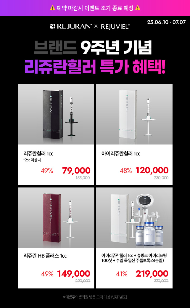리쥬란X리쥬비엘 브랜드위크
