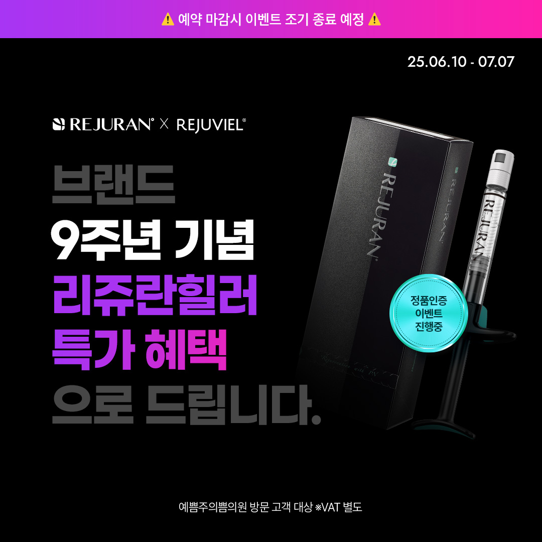리쥬란X리쥬비엘 브랜드위크