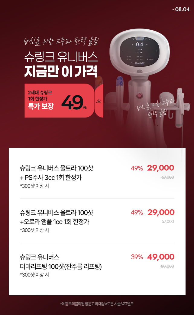 슈링크 브랜드위크