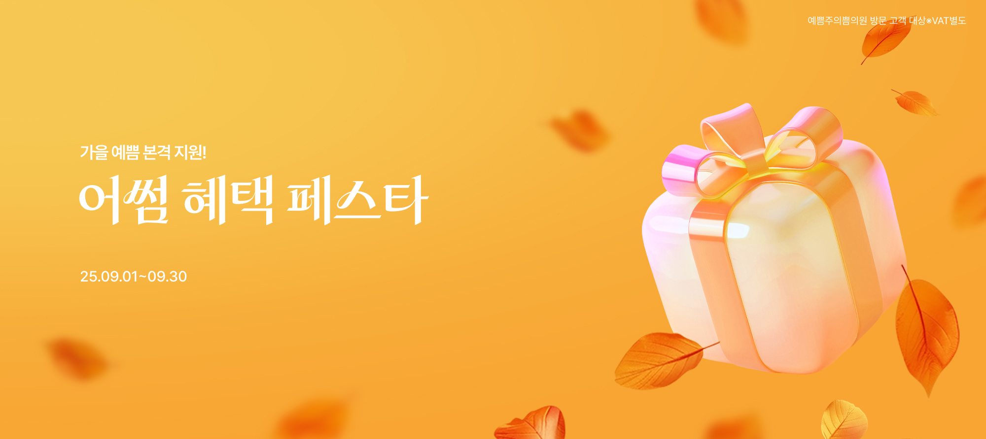 9월 지점이벤트