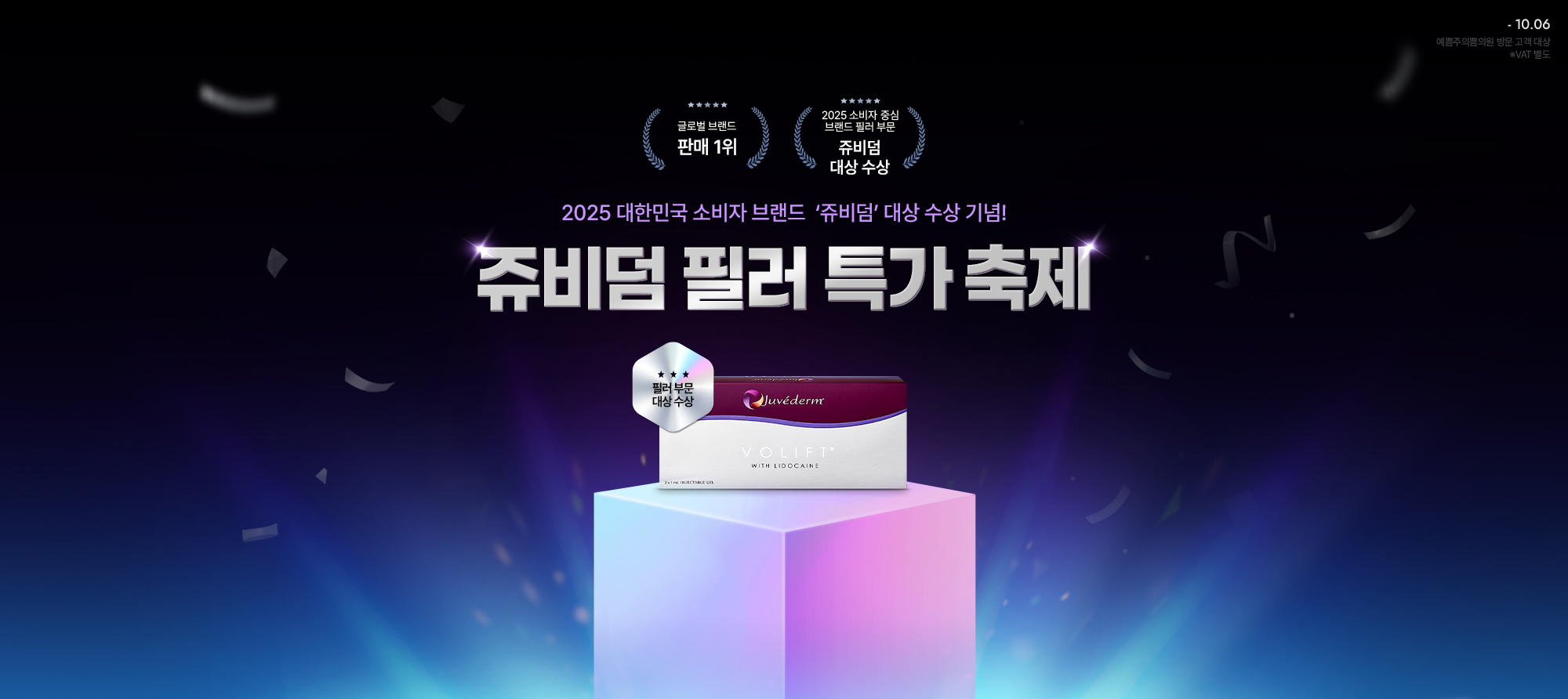 쥬비덤 브랜드위크