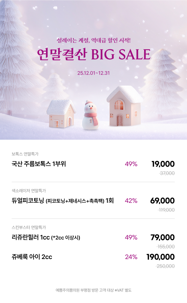 12월 지점이벤트