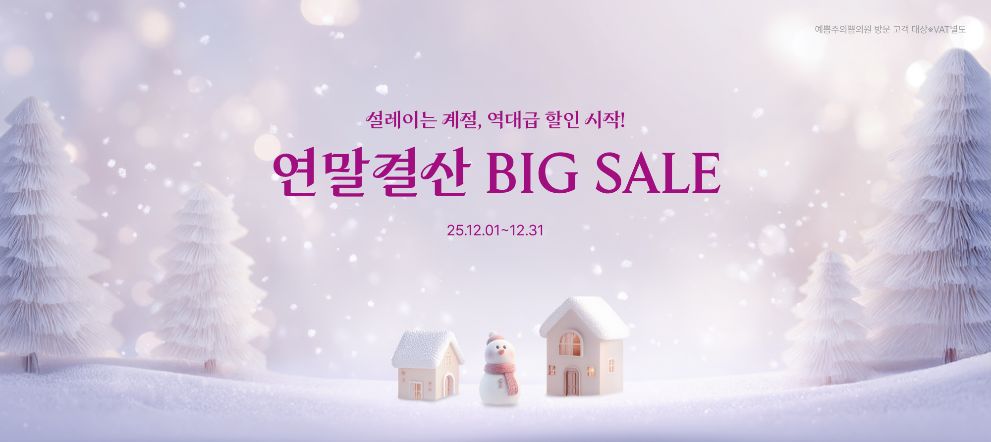 12월 지점이벤트