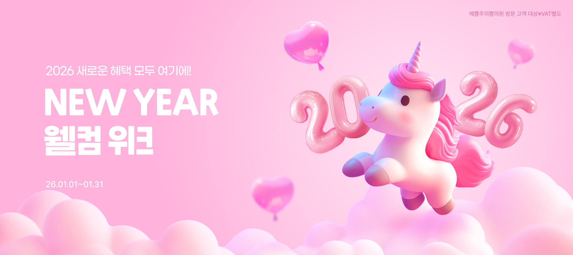 1월 지점이벤트