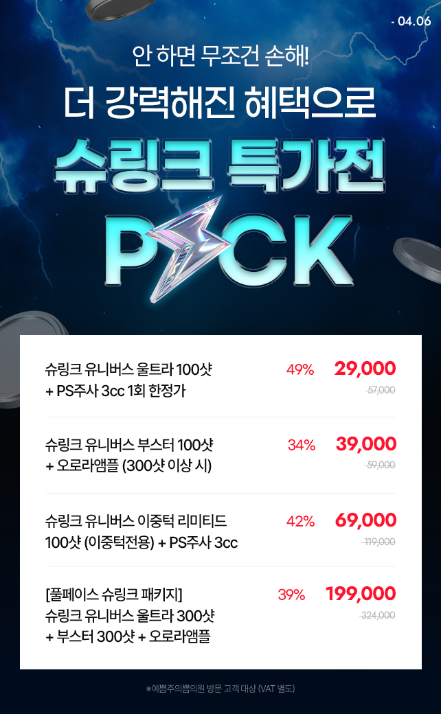 슈링크 브랜드위크