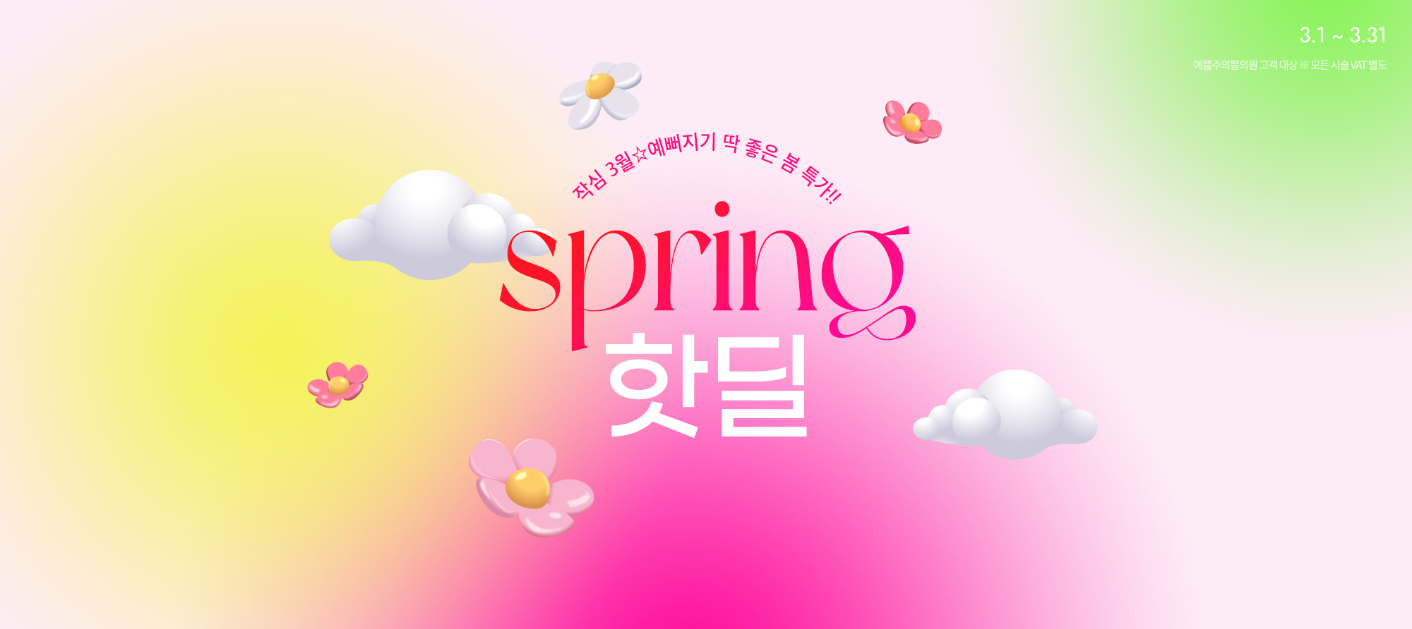 3월 지점 이벤트