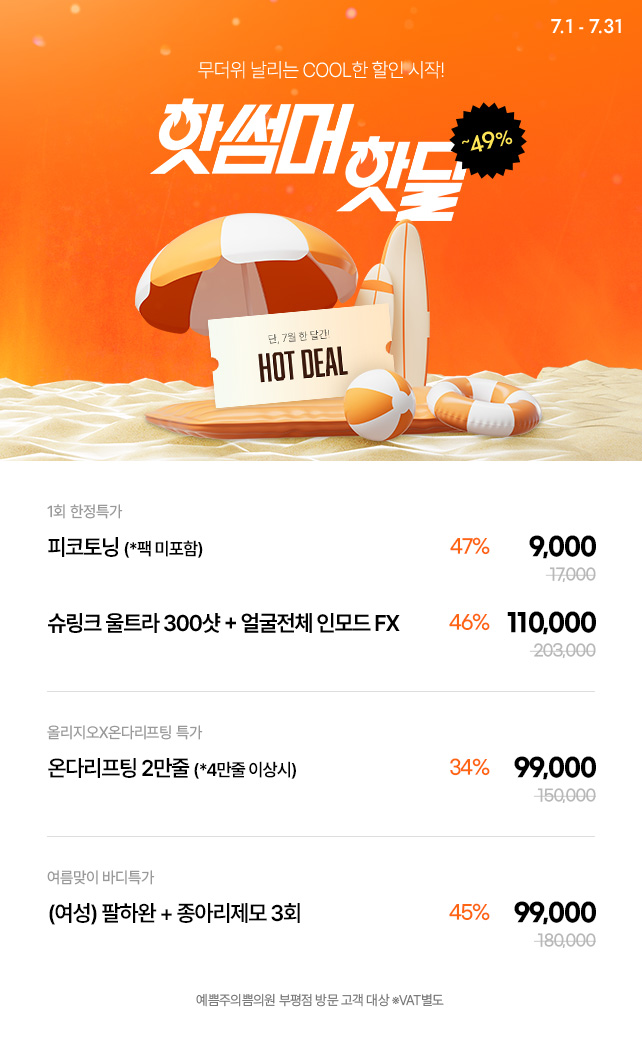 7월 지점이벤트