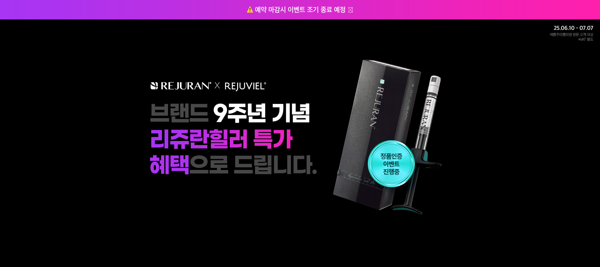 리쥬란X리쥬비엘 브랜드위크