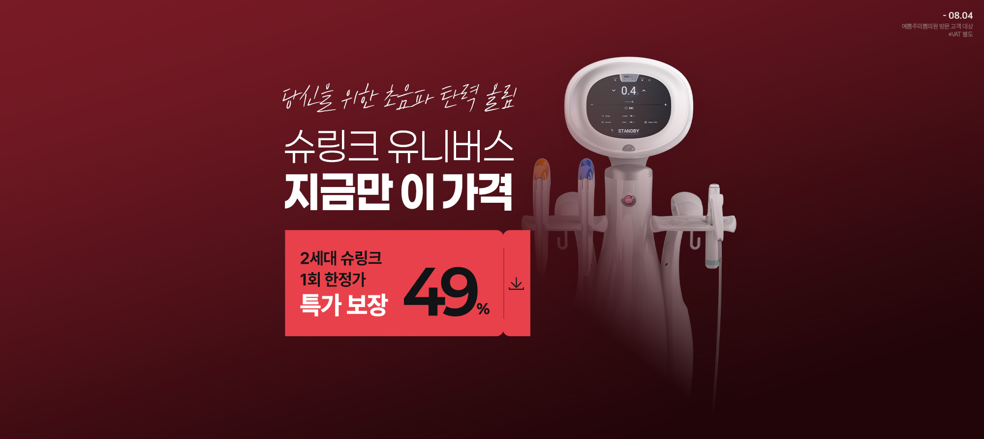 슈링크 브랜드위크