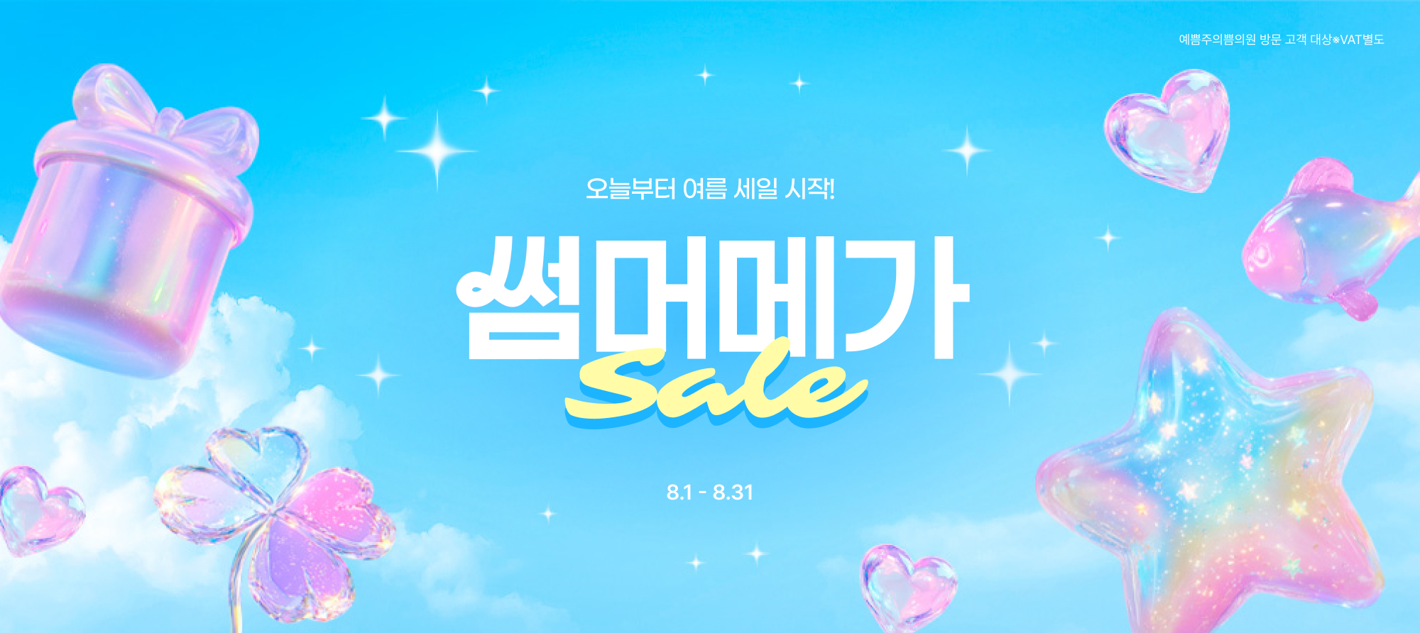 8월 지점이벤트