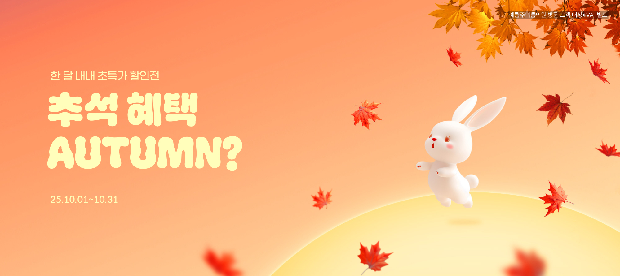 10월 지점이벤트
