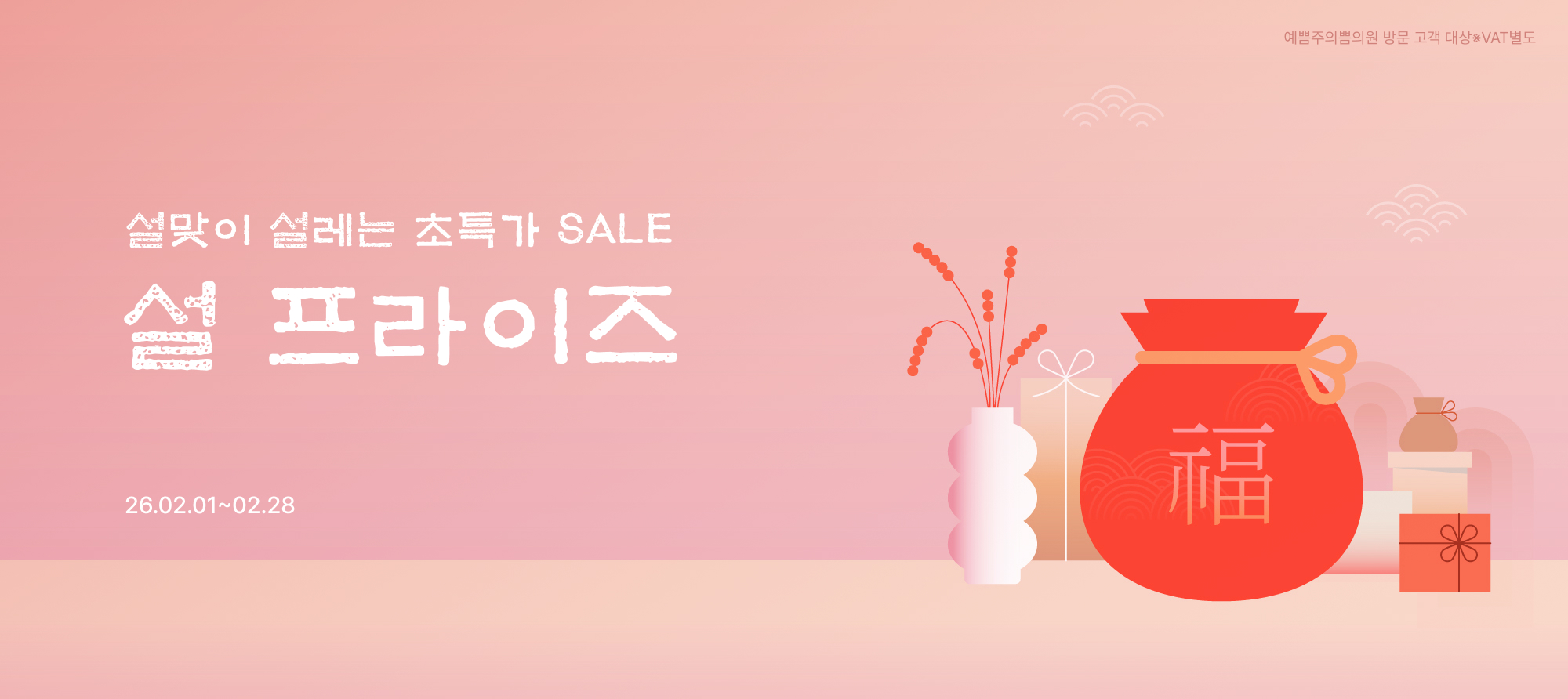 2월 지점이벤트