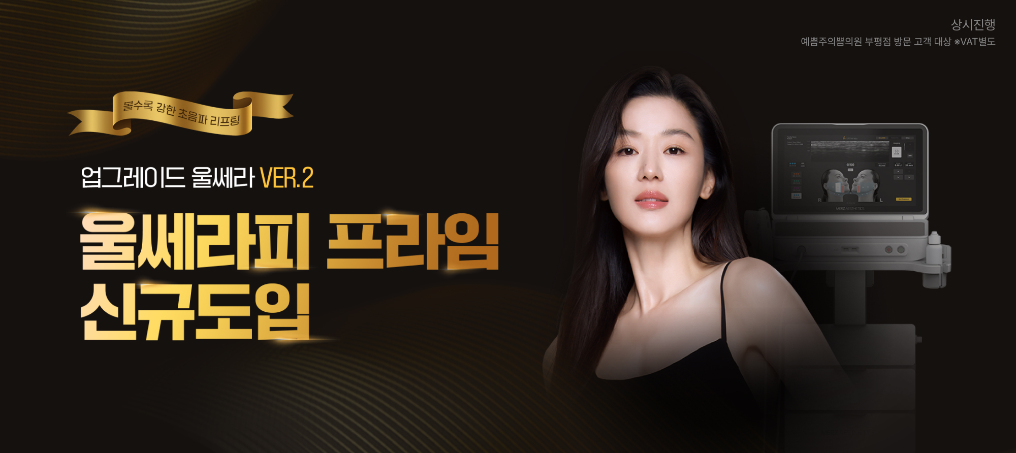 울쎄라피 프라임