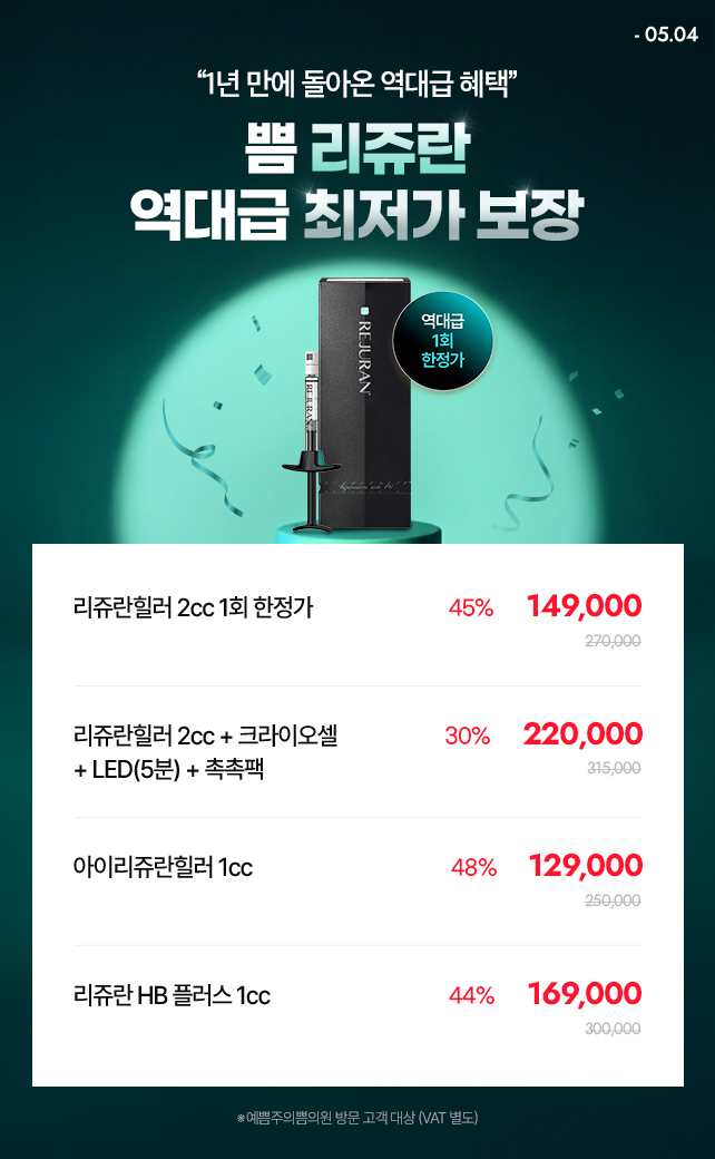 리쥬란브랜드위크