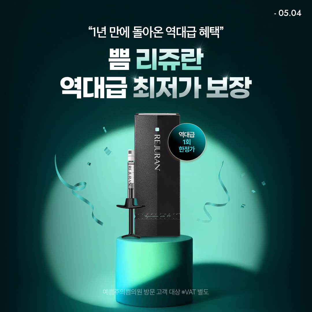 리쥬란브랜드위크