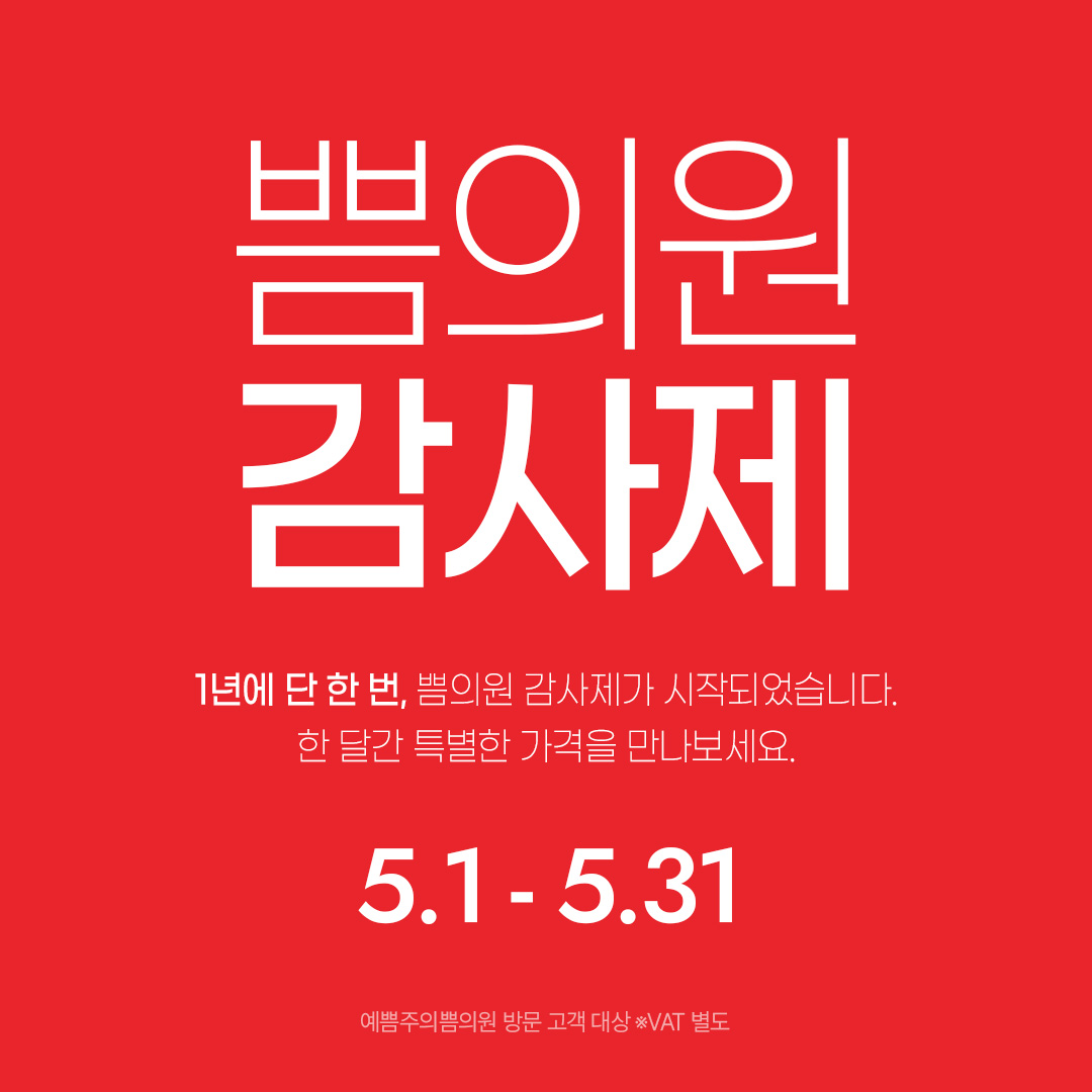 감사제 이벤트
