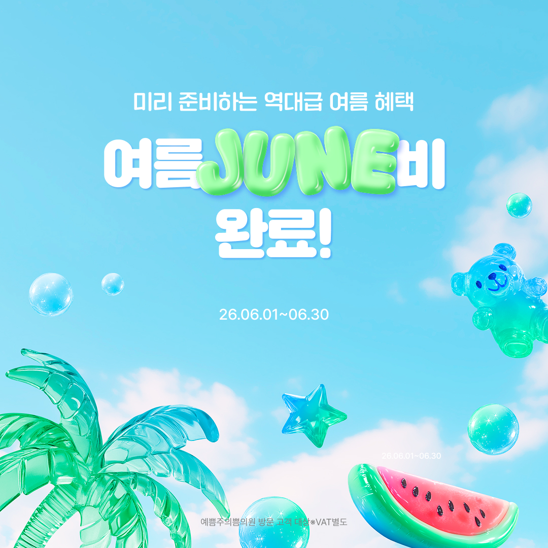6월이벤트