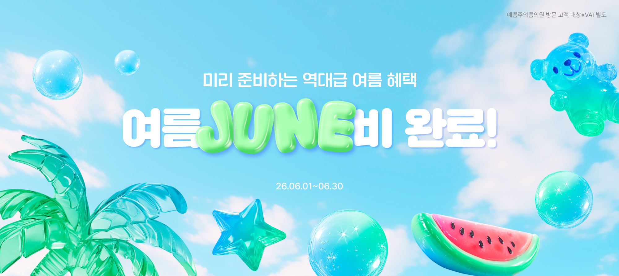6월이벤트