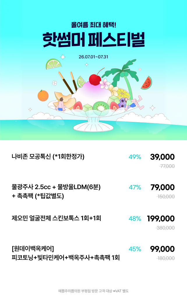 7월이벤트