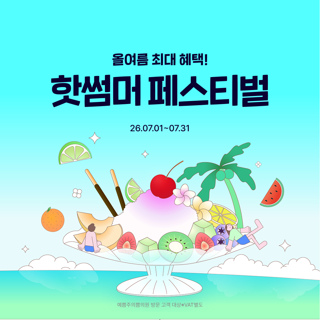 7월이벤트