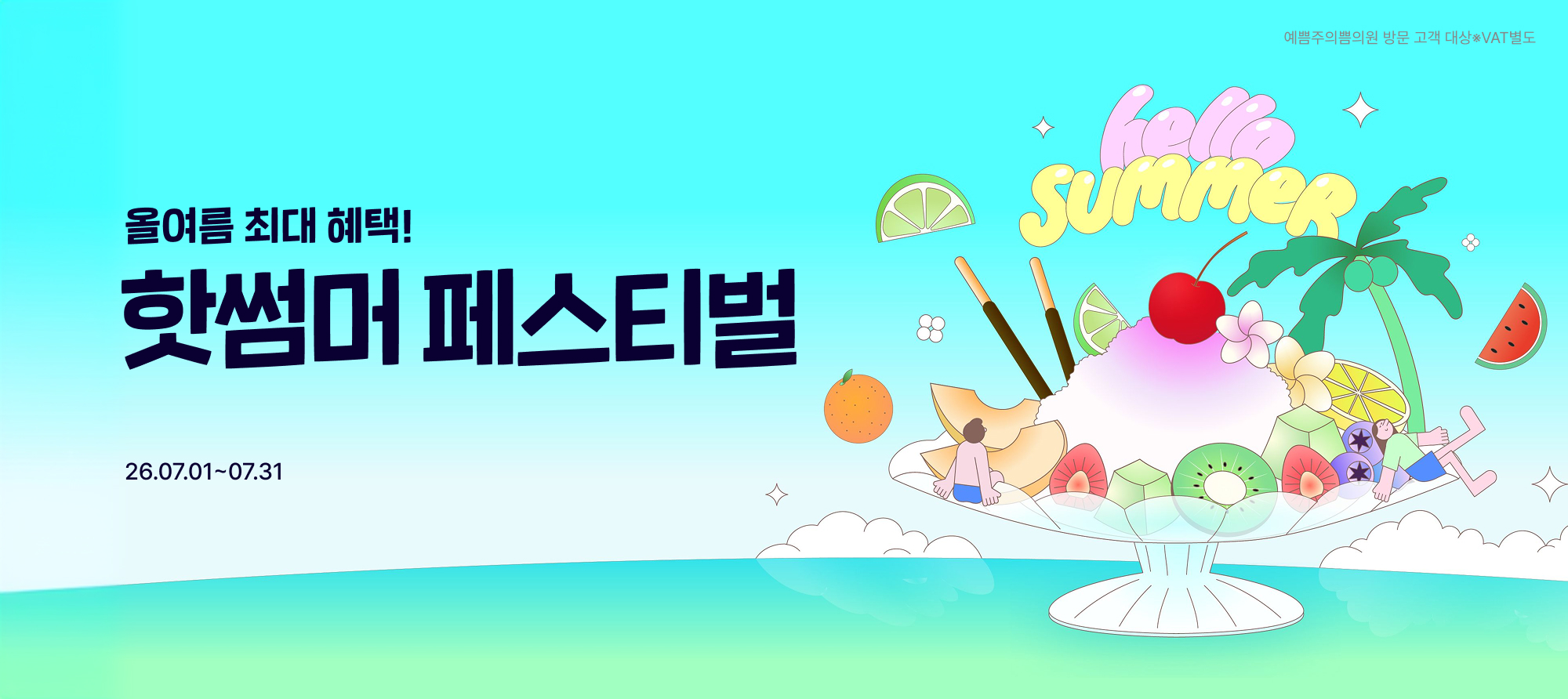 7월이벤트
